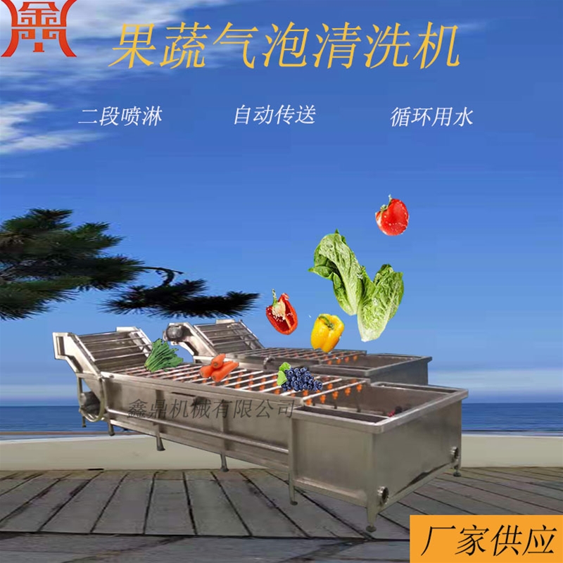 果蔬清洗機 