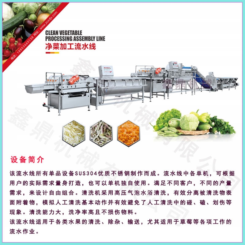 凈菜加工自動化加工設(shè)備